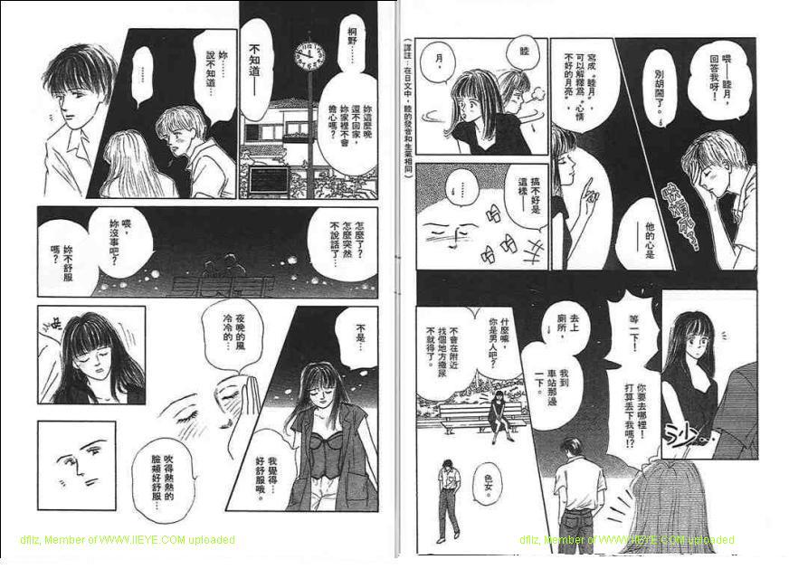 永遠的誘惑 - 第02卷(1/3) - 6