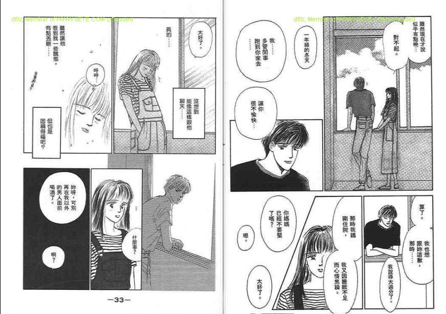 永遠的誘惑 - 第02卷(1/3) - 2