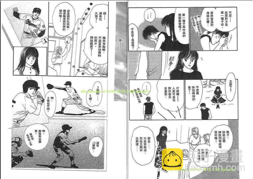永遠的誘惑 - 第02卷(1/3) - 5