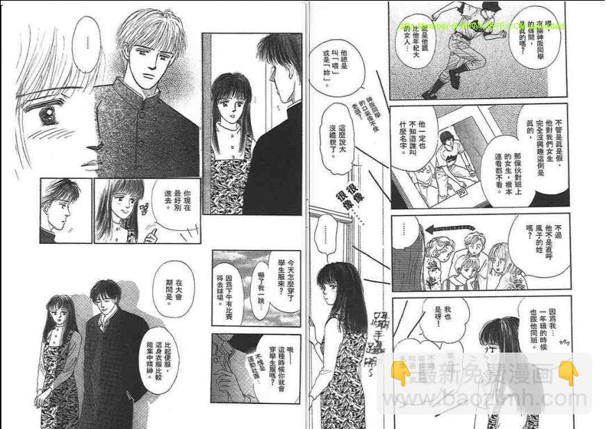 永遠的誘惑 - 第02卷(1/3) - 6