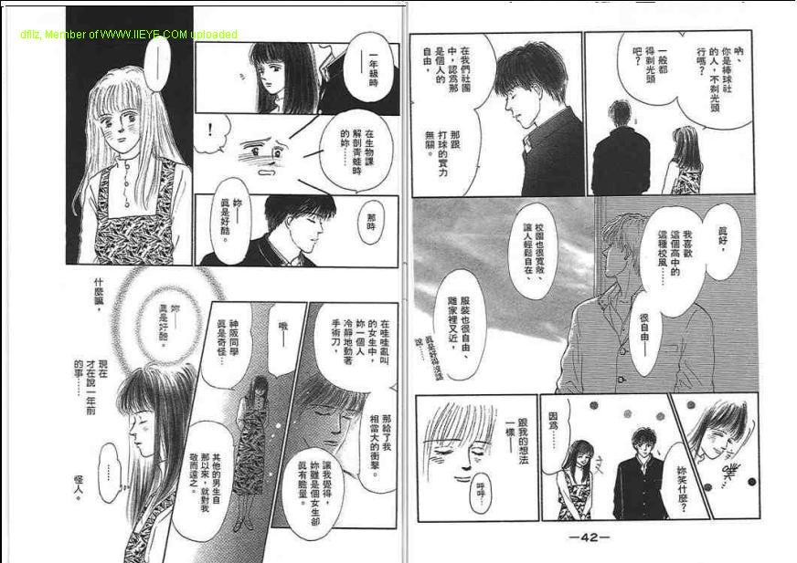 永遠的誘惑 - 第02卷(1/3) - 7