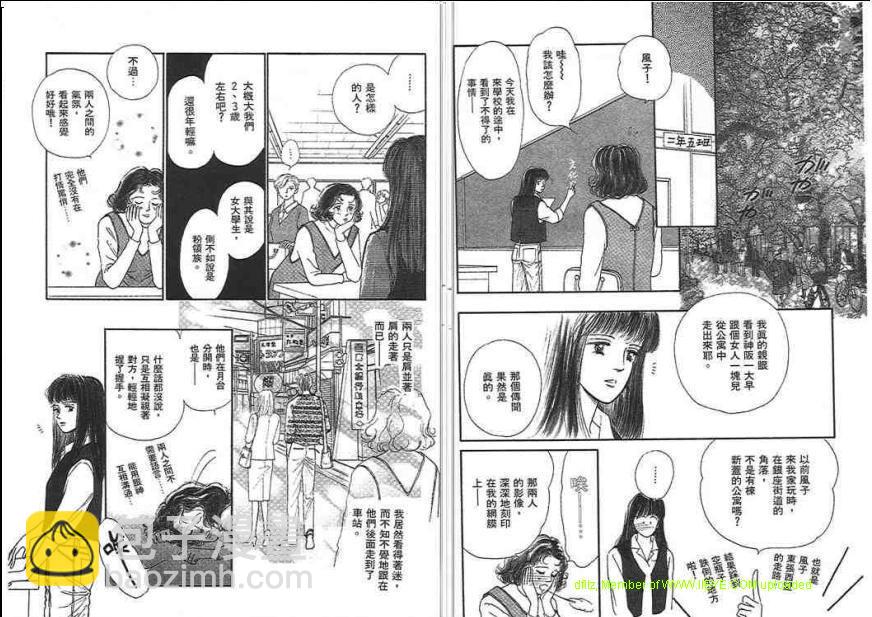 永遠的誘惑 - 第02卷(1/3) - 8