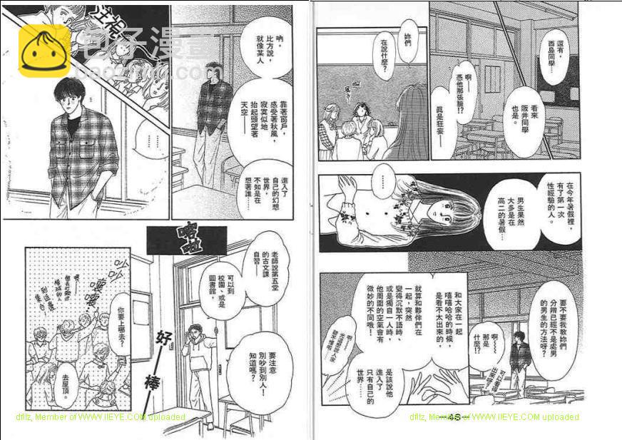 永遠的誘惑 - 第02卷(1/3) - 2