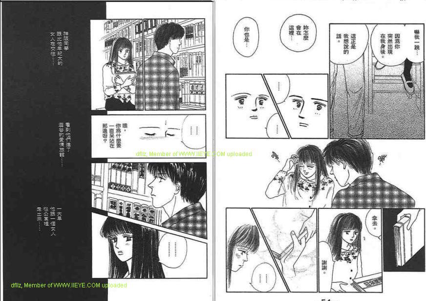 永遠的誘惑 - 第02卷(1/3) - 5