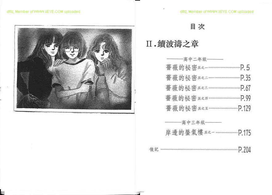 永遠的誘惑 - 第02卷(1/3) - 3
