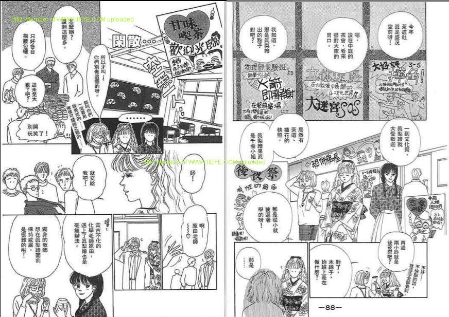 永遠的誘惑 - 第02卷(1/3) - 6