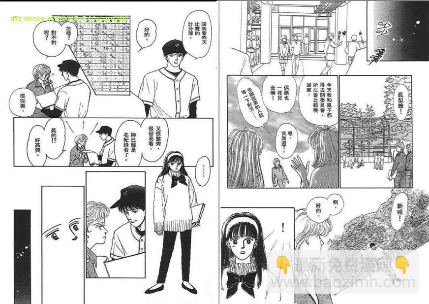 永遠的誘惑 - 第02卷(1/3) - 8