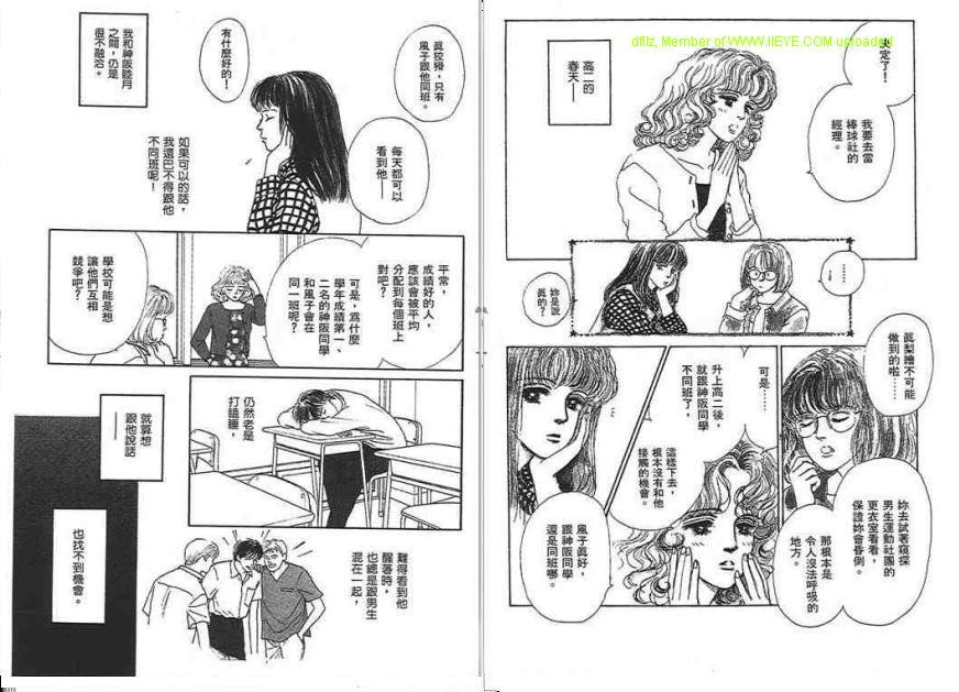 永遠的誘惑 - 第02卷(1/3) - 5