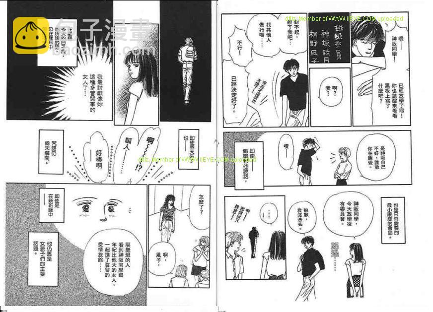 永遠的誘惑 - 第02卷(1/3) - 6