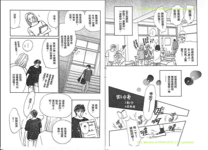 永遠的誘惑 - 第02卷(1/3) - 8