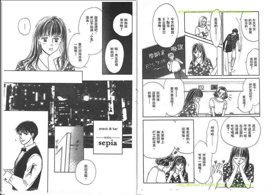 永遠的誘惑 - 第02卷(1/3) - 1