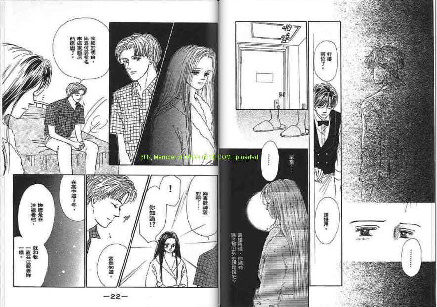 永遠的誘惑 - 第04卷(1/3) - 5