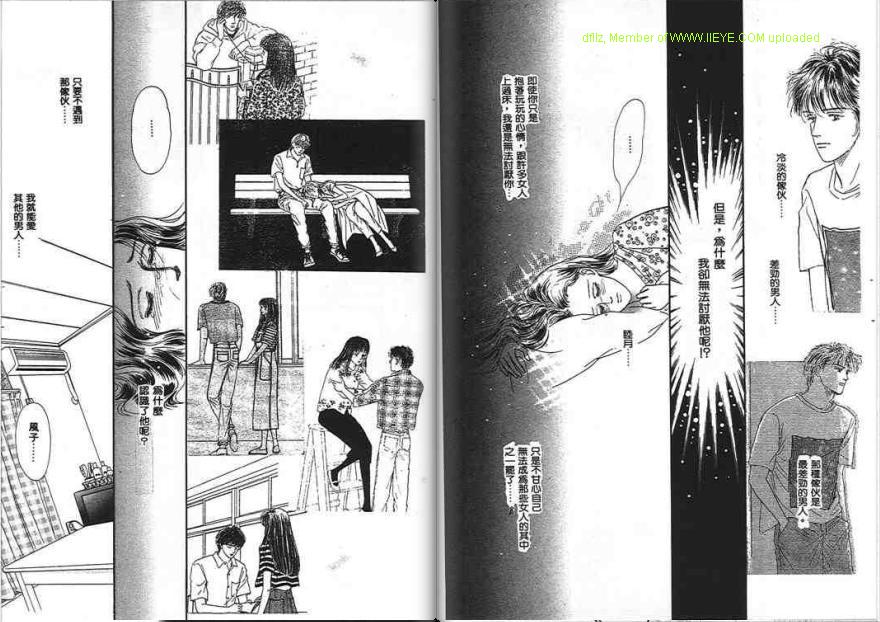 永遠的誘惑 - 第04卷(1/3) - 2