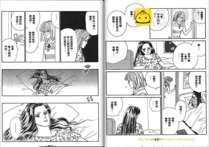 永遠的誘惑 - 第04卷(1/3) - 3