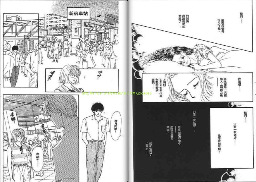 永遠的誘惑 - 第04卷(1/3) - 5