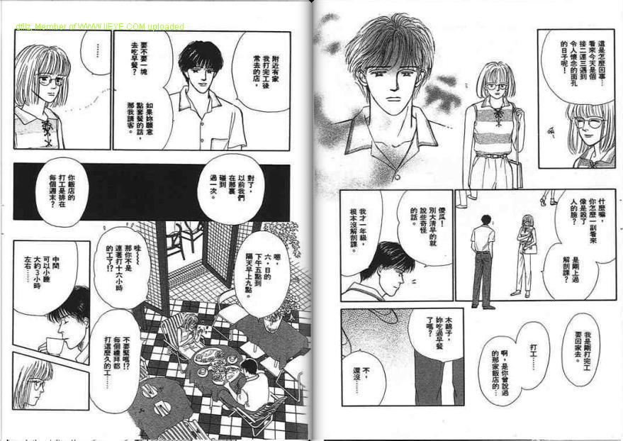 永遠的誘惑 - 第04卷(1/3) - 6