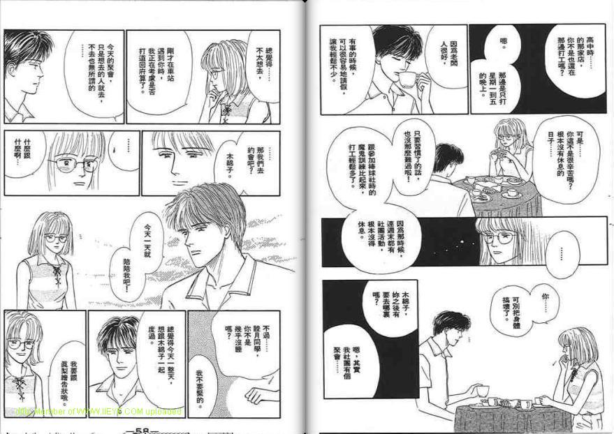 永遠的誘惑 - 第04卷(1/3) - 7