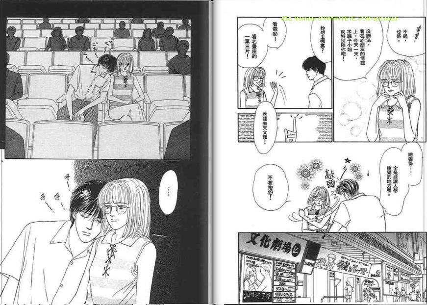 永遠的誘惑 - 第04卷(1/3) - 8