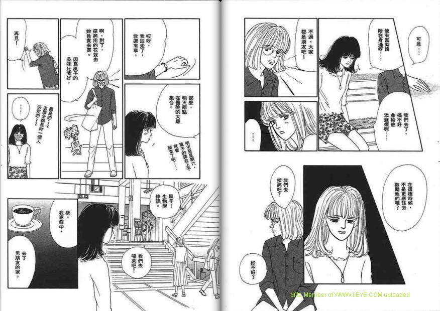 永遠的誘惑 - 第04卷(1/3) - 8