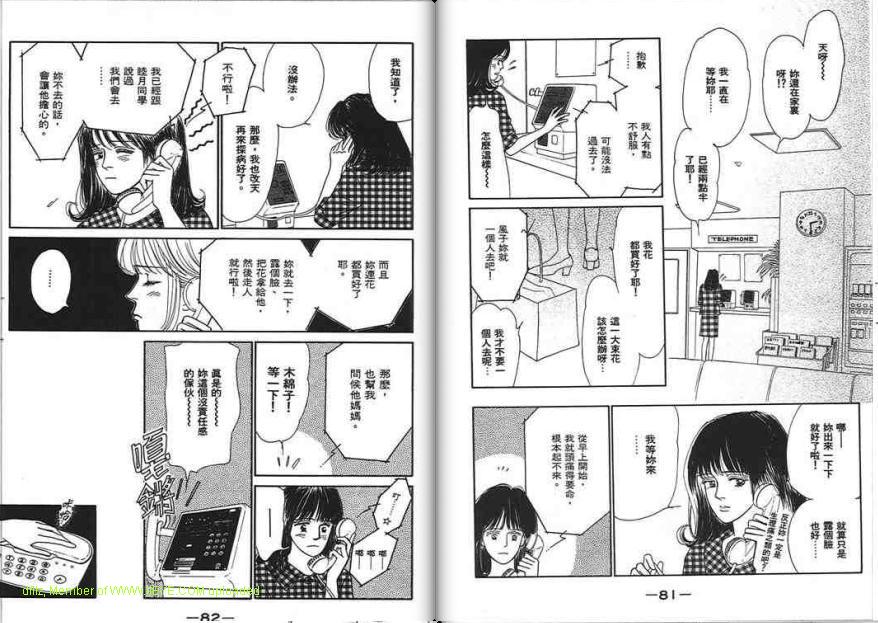 永遠的誘惑 - 第04卷(1/3) - 3