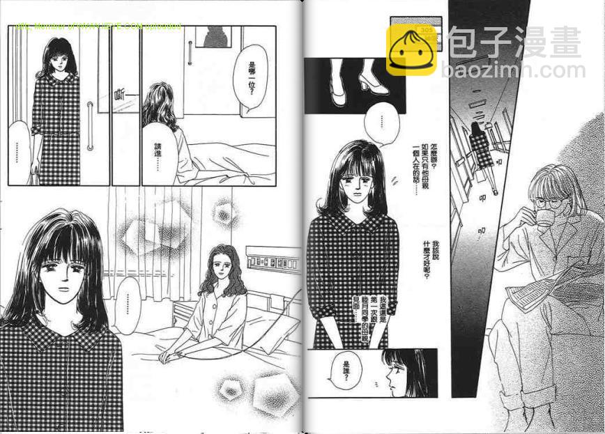 永遠的誘惑 - 第04卷(1/3) - 4