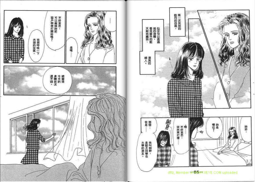 永遠的誘惑 - 第04卷(1/3) - 5