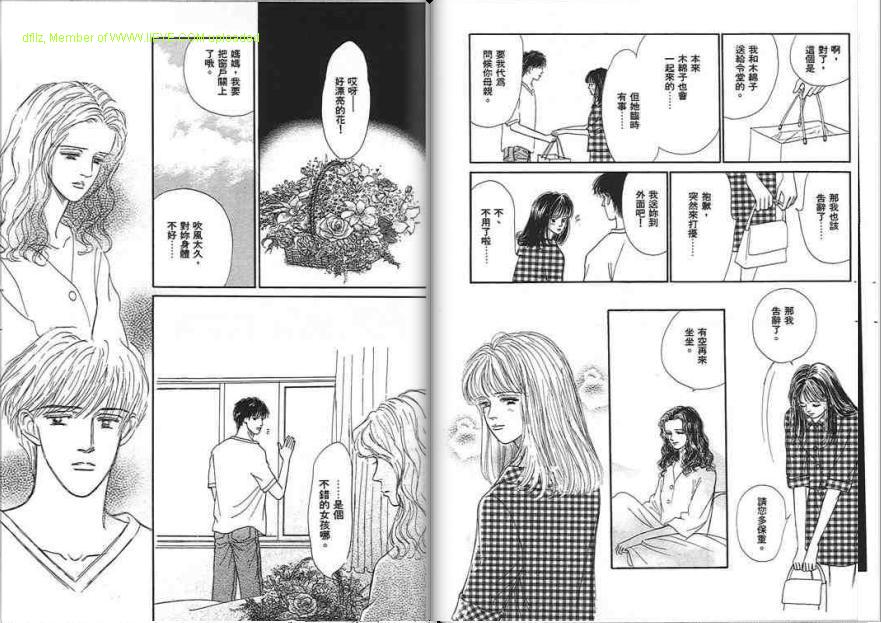 永遠的誘惑 - 第04卷(1/3) - 7