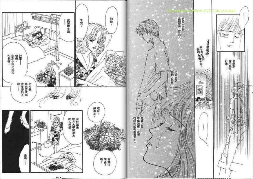 永遠的誘惑 - 第04卷(1/3) - 1