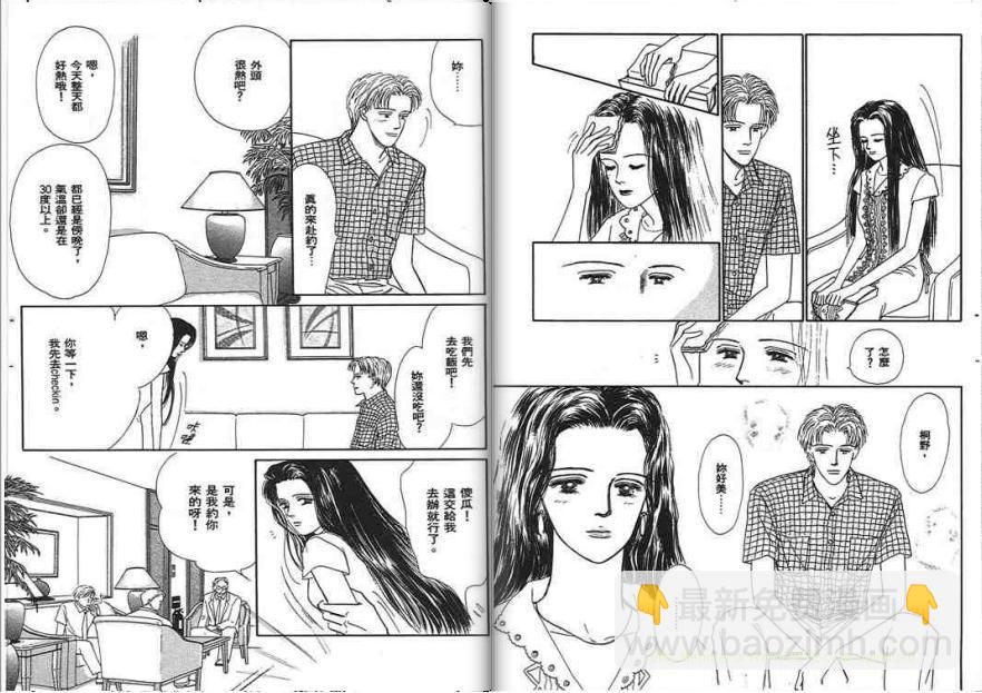 永遠的誘惑 - 第04卷(1/3) - 6