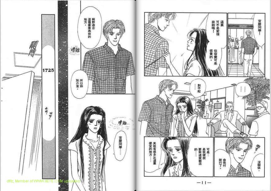 永遠的誘惑 - 第04卷(1/3) - 7