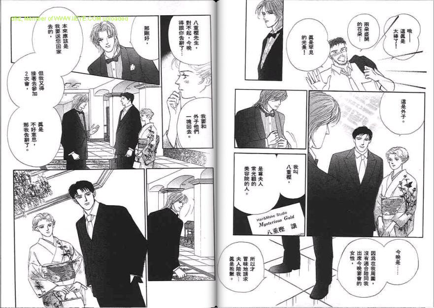 永遠的誘惑 - 第06卷(1/3) - 4