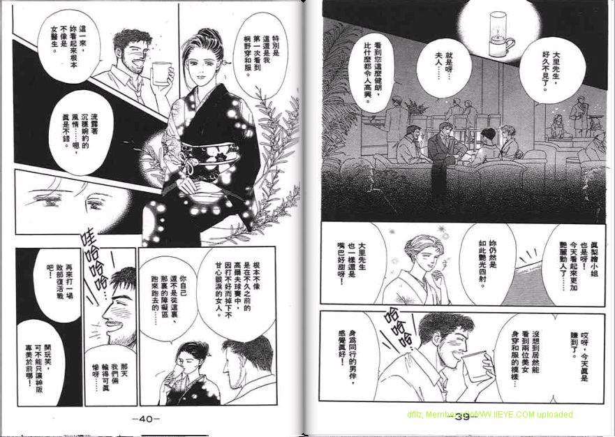永遠的誘惑 - 第06卷(1/3) - 5