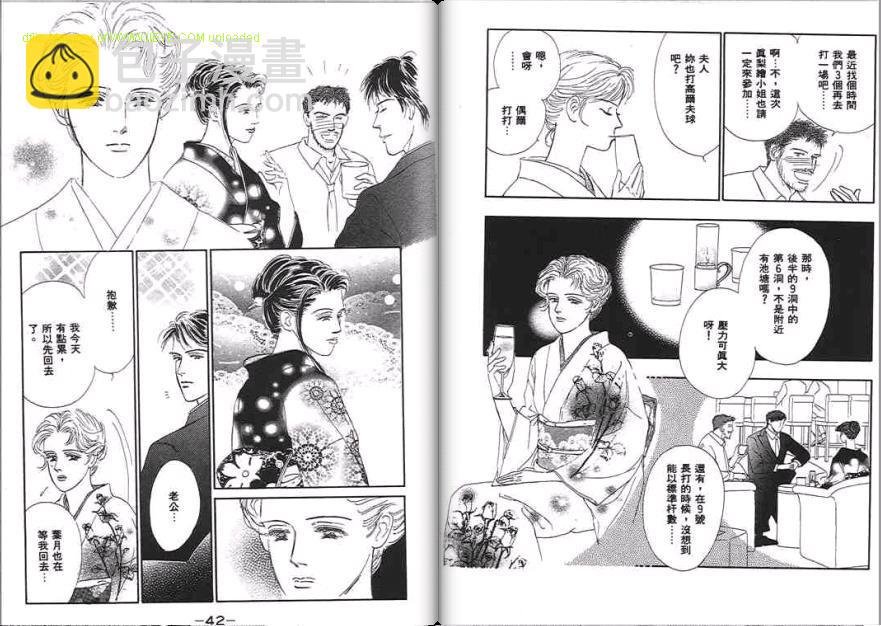 永遠的誘惑 - 第06卷(1/3) - 6