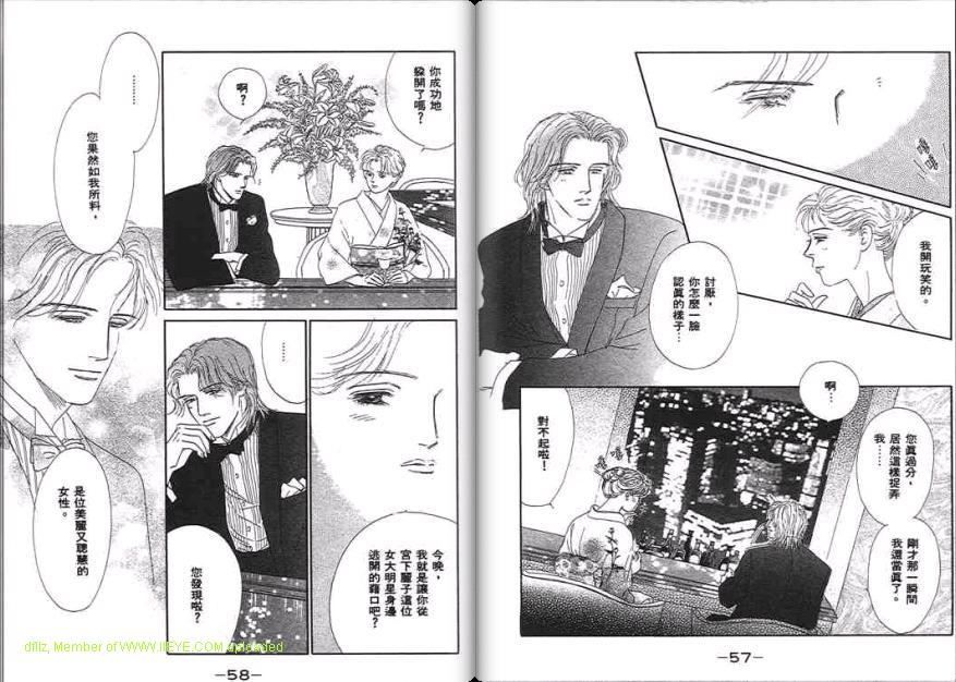 永遠的誘惑 - 第06卷(1/3) - 6