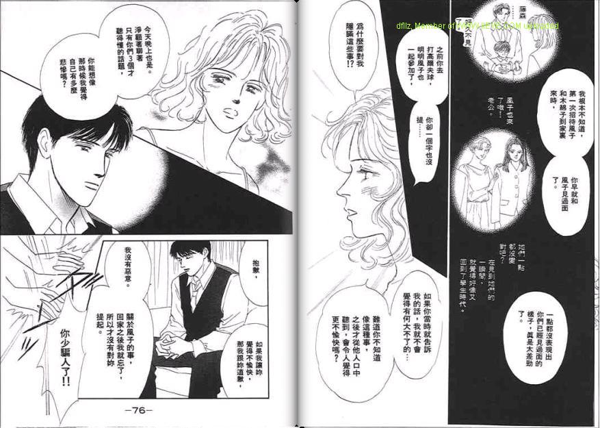 永遠的誘惑 - 第06卷(1/3) - 7