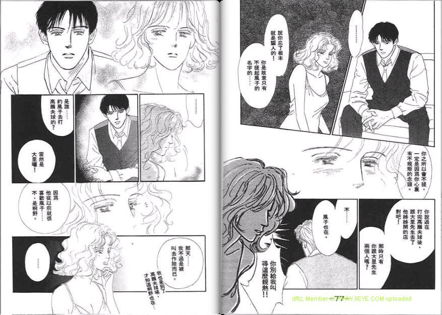 永遠的誘惑 - 第06卷(1/3) - 8