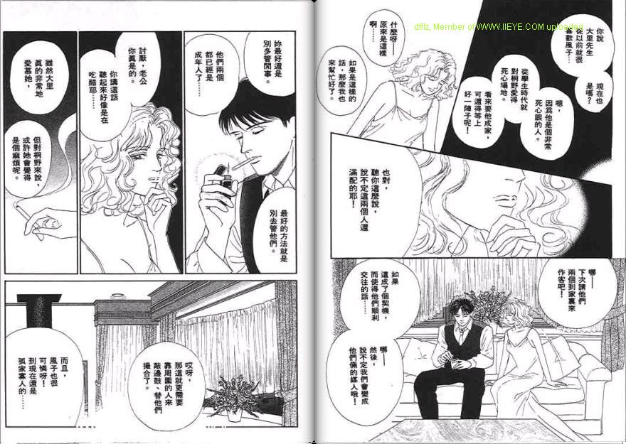 永遠的誘惑 - 第06卷(1/3) - 1