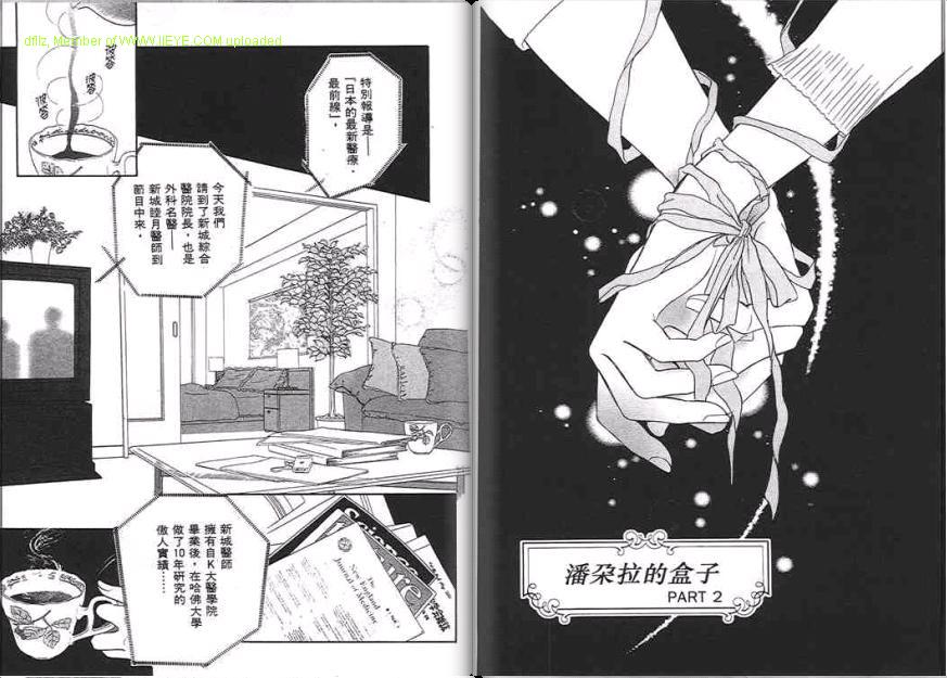 永遠的誘惑 - 第06卷(1/3) - 3