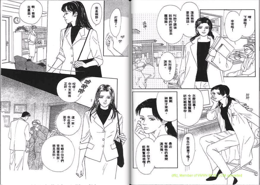 永遠的誘惑 - 第06卷(1/3) - 5