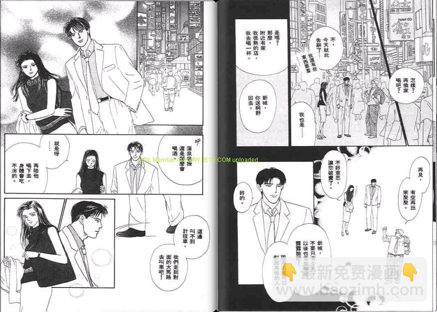 永遠的誘惑 - 第06卷(1/3) - 7
