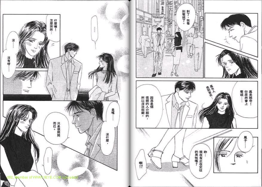 永遠的誘惑 - 第06卷(1/3) - 1