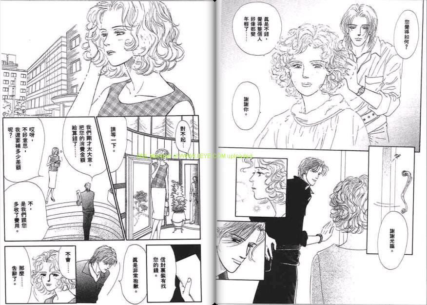 永遠的誘惑 - 第06卷(1/3) - 5