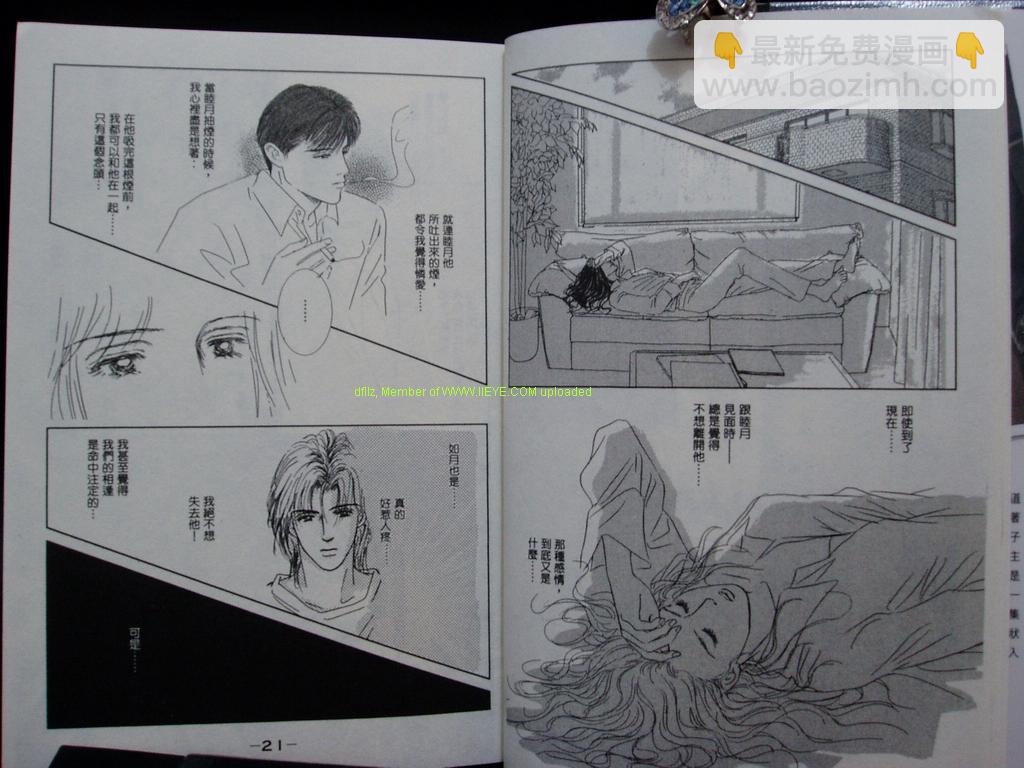 永遠的誘惑 - 第08卷(1/3) - 4