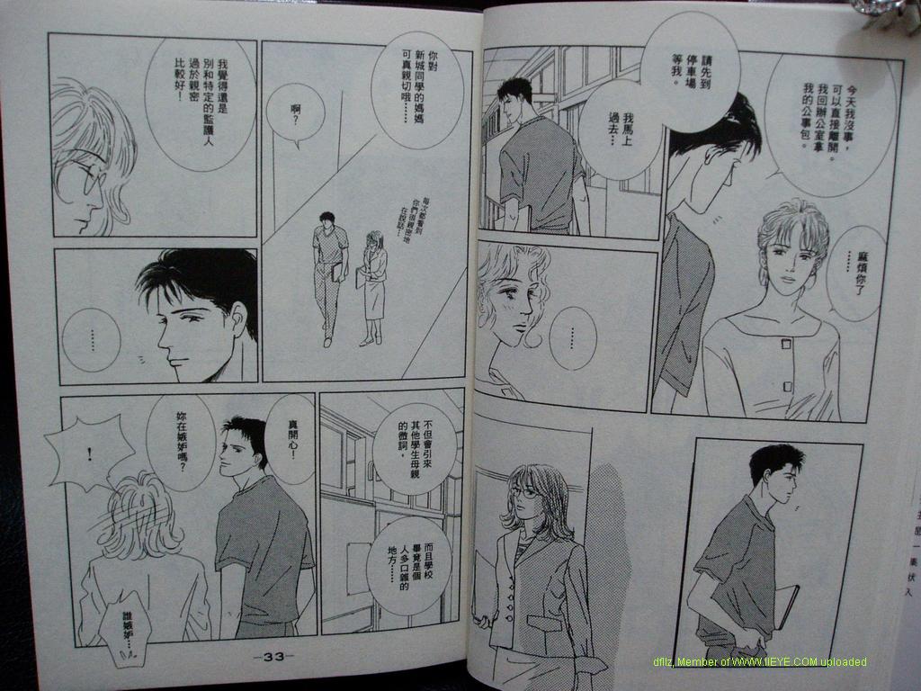 永遠的誘惑 - 第08卷(1/3) - 2