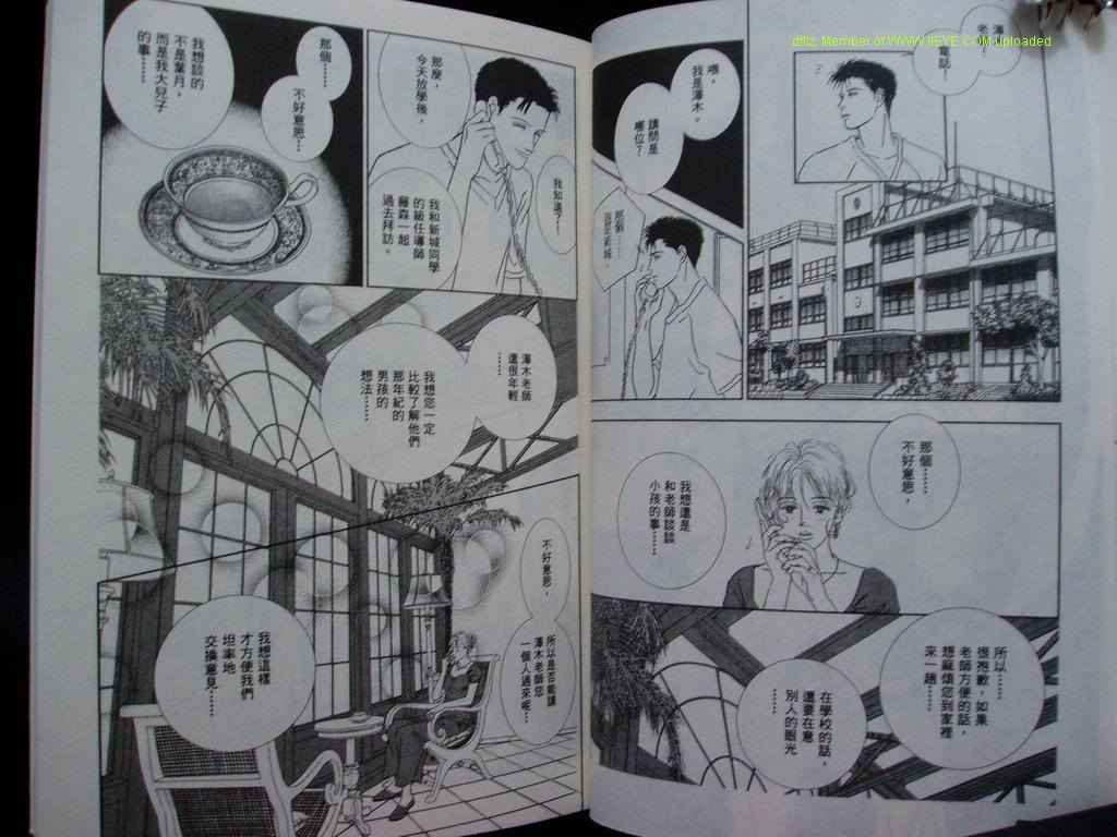 永遠的誘惑 - 第08卷(1/3) - 6