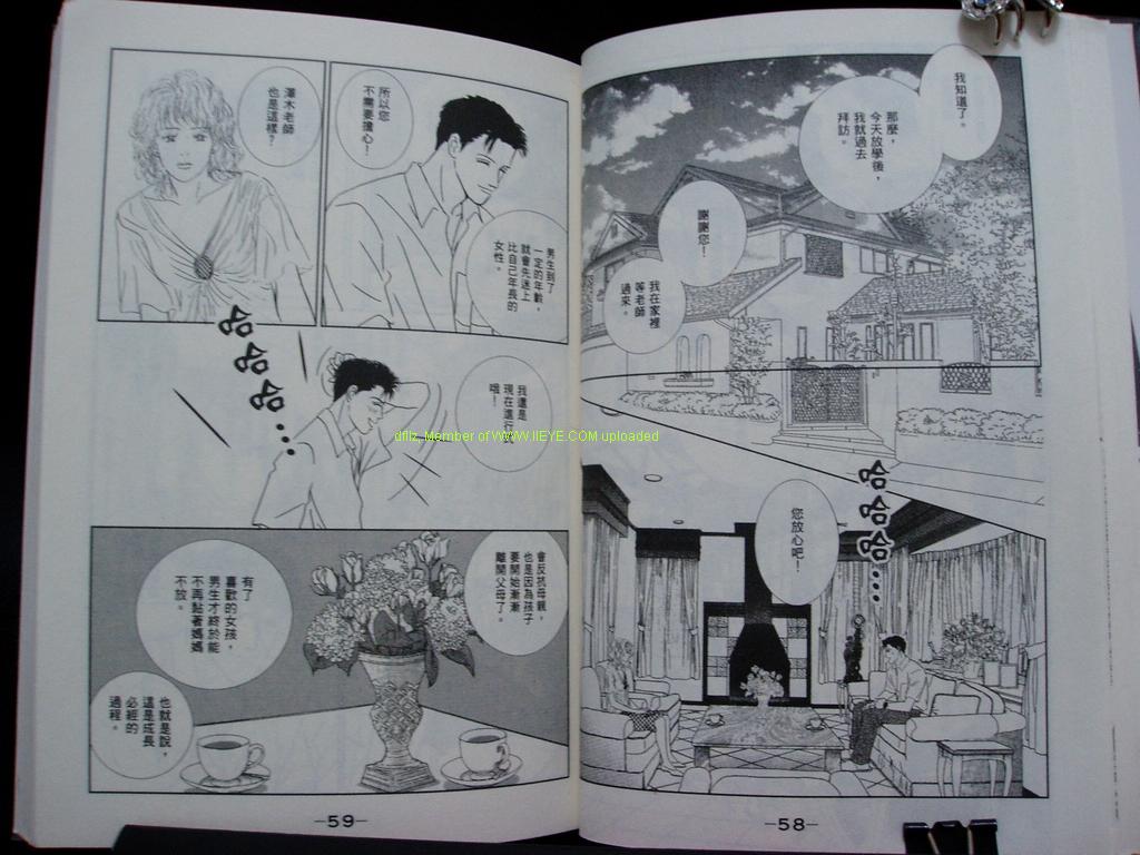 永遠的誘惑 - 第08卷(1/3) - 7