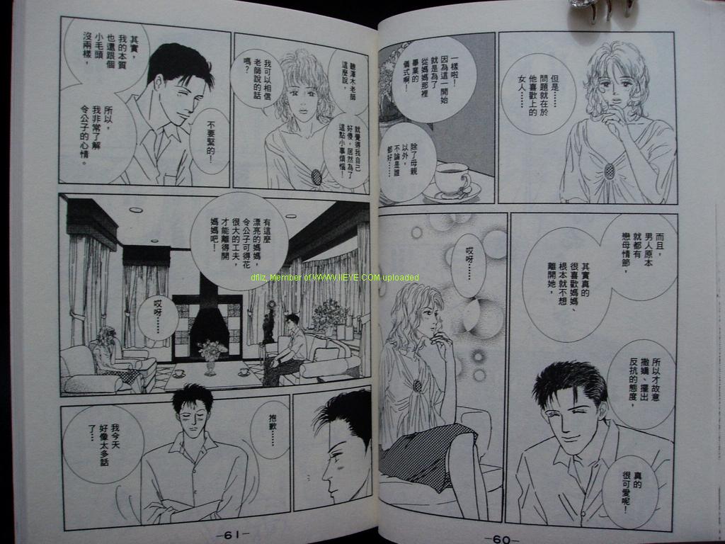 永遠的誘惑 - 第08卷(1/3) - 8