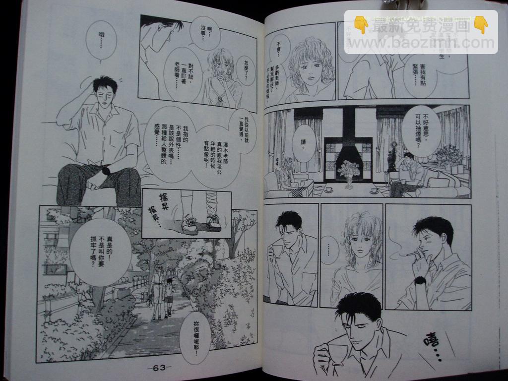 永遠的誘惑 - 第08卷(1/3) - 1