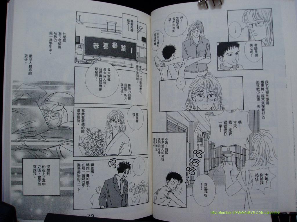 永遠的誘惑 - 第08卷(1/3) - 1
