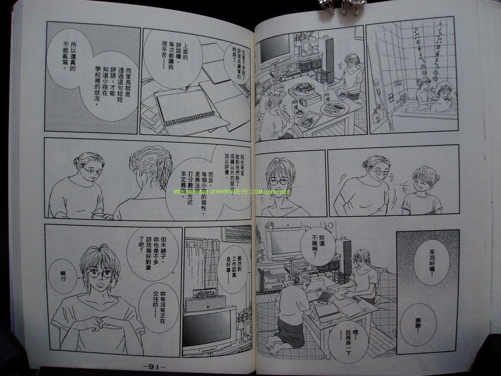 永遠的誘惑 - 第08卷(1/3) - 7